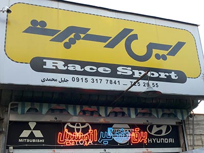 نصب دزدگیر
