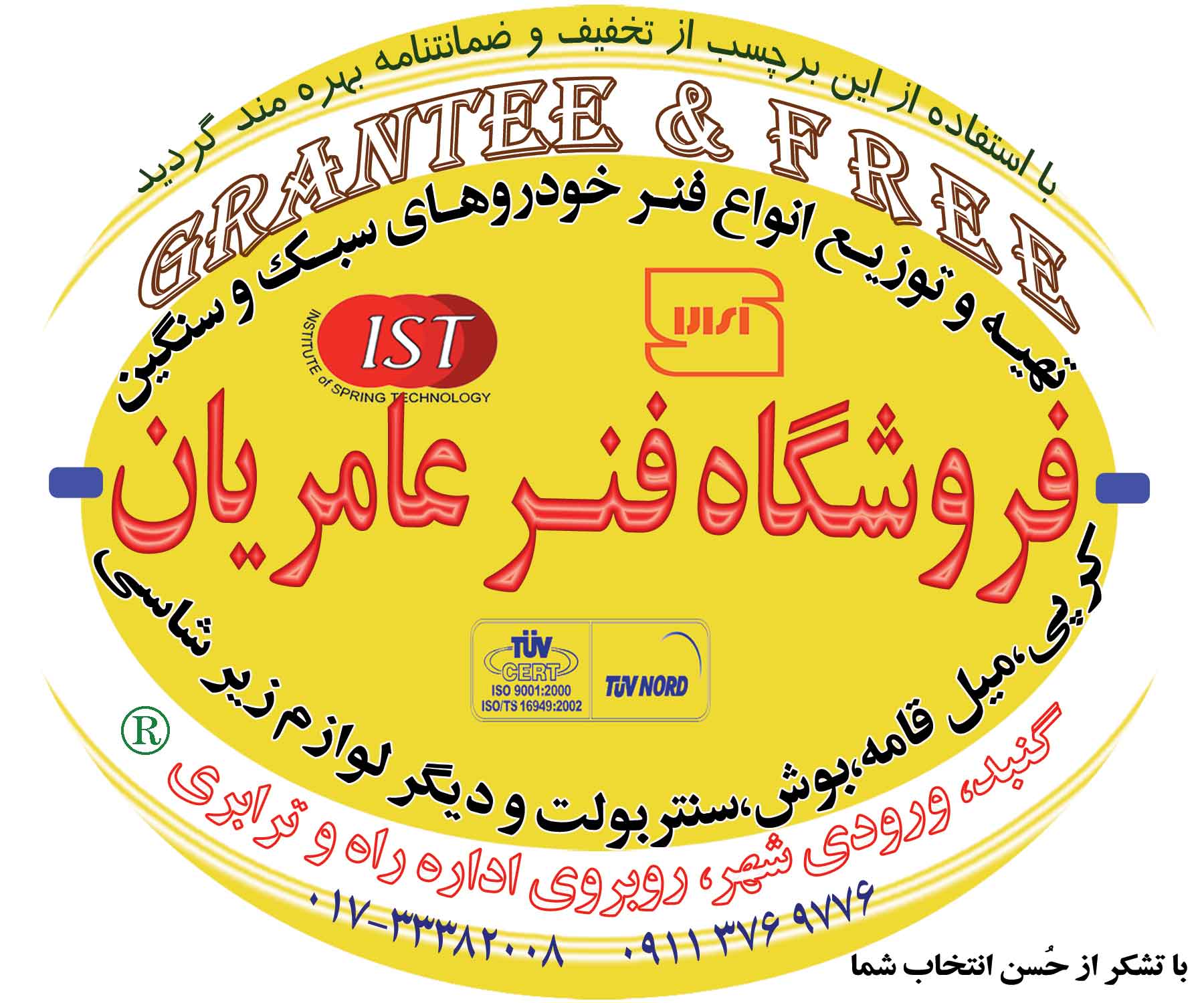 فروشگاه فنر عامریان