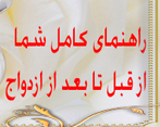 همیار جامع ازدواج-ویژه اندروید