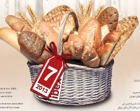 هشتمین نمایشگاه بین المللی صنعت آرد و نان IBEX2014